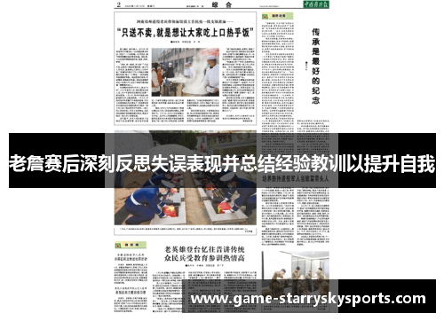 老詹赛后深刻反思失误表现并总结经验教训以提升自我
