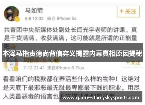 本泽马指责德尚背信弃义揭露内幕真相原因揭秘